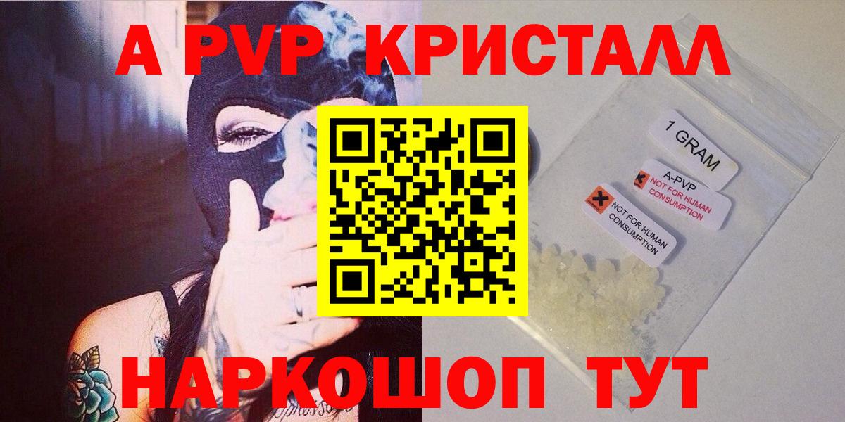 APVP VHQ  Alpha PVP Crystall  Краснокаменск  Вход с VPN  Альфа ПВП Соль 