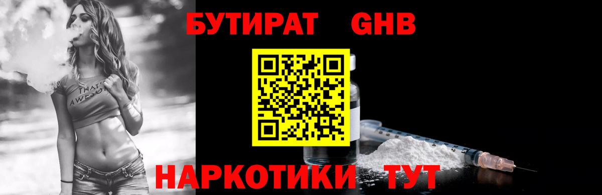 БУТИРАТ  БУТИРАТ оксибутират  Вход с VPN  Краснокаменск 