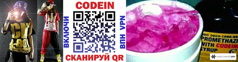 Codein напиток Lean (лин)  Краснокаменск 