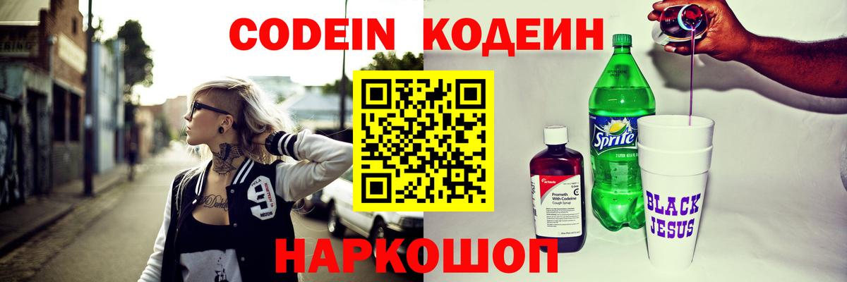 Кодеиновый сироп Lean напиток Lean (лин)  Вход с VPN  Краснокаменск 