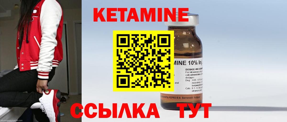 Кетамин ketamine Краснокаменск