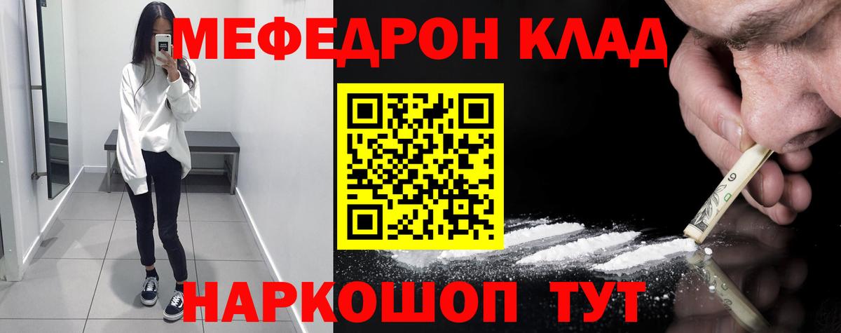 МЯУ-МЯУ  Вход с VPN  Краснокаменск  МЯУ-МЯУ  МЕФ мука  Меф mephedrone 