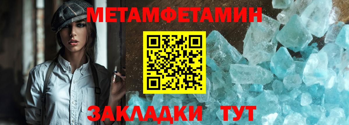 МЕТАМФЕТАМИН Methamphetamine Краснокаменск