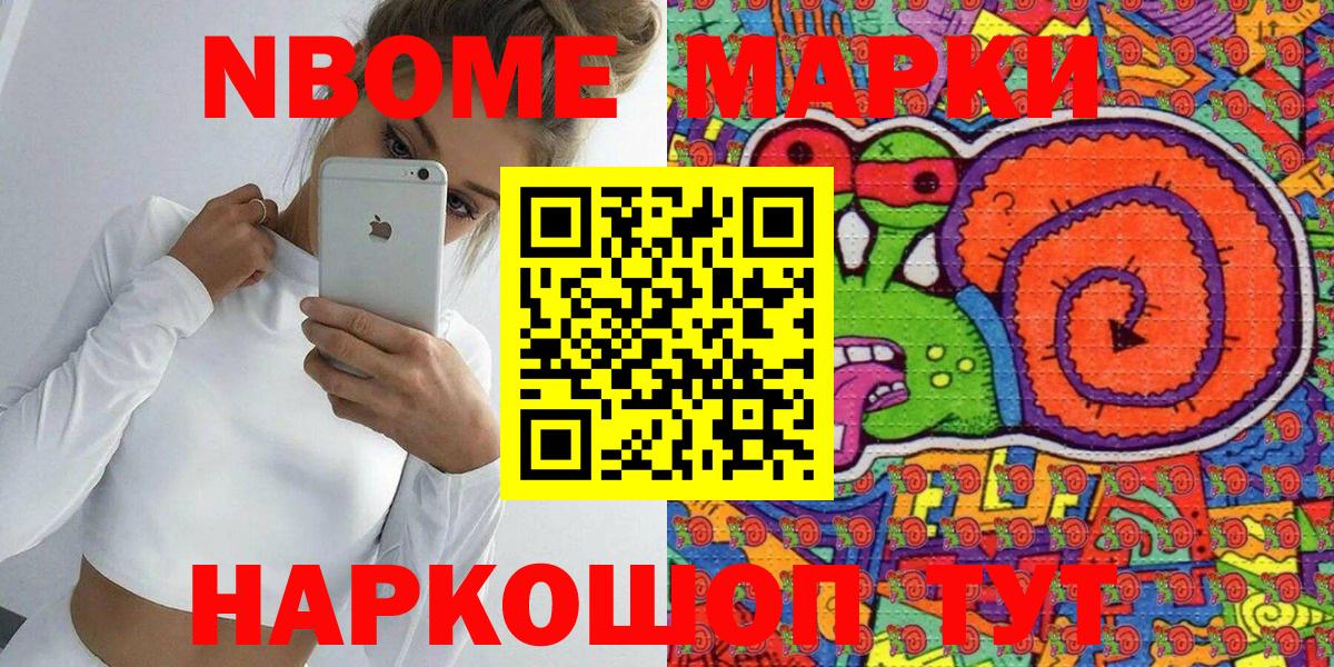 Марки 25I-NBOMe 1500мкг Краснокаменск